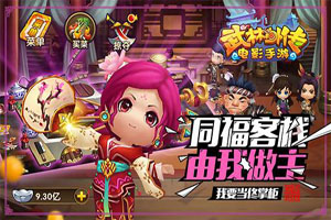 武林外传手游装备获取途径大全