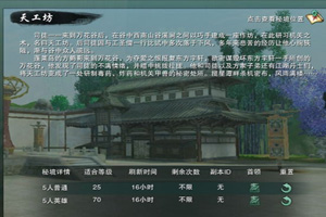 剑网3天工坊副本通关攻略