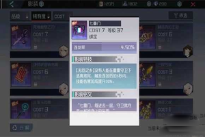 永远的7日之都影装七重门属性解析