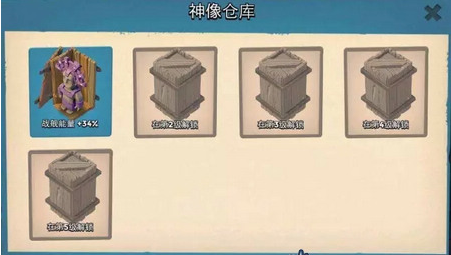 海岛奇兵神像仓库有什么用途？