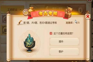 梦幻西游手游考古攻略