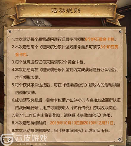 玩“消消乐”送炉石传说黄金卡包