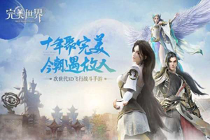 完美世界手游职业选择攻略