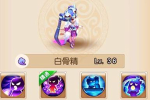梦幻西游手游白骨精助战怎么样？
