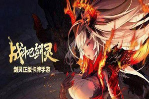 战斗吧剑灵s等级天赋卡片如何获取到