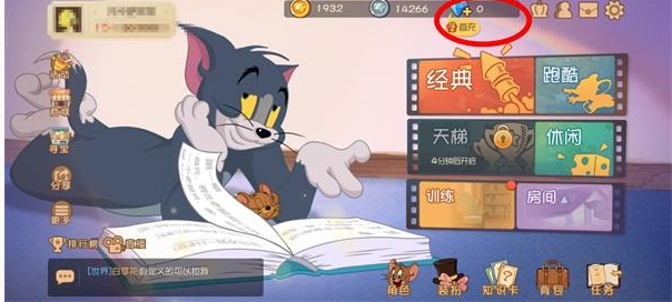 猫和老鼠手游首充有什么奖励？