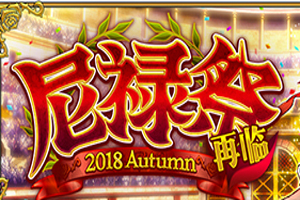 FGO尼禄祭再临副本礼装介绍