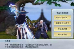 镇魔曲手游拜师玩法介绍