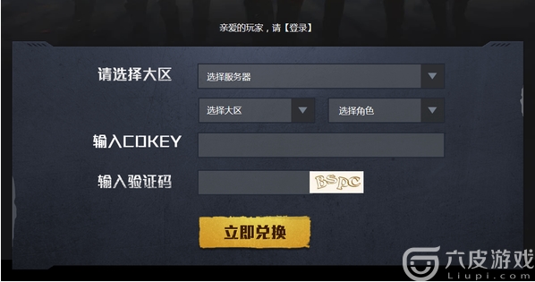 和平精英怎么兑换cdkey？