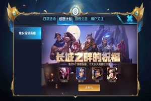 王者荣耀长城之畔的祝福玩法攻略