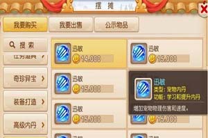 梦幻西游手游攻宠低级内丹怎么选