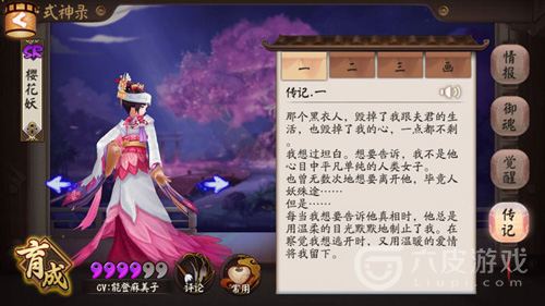 阴阳师樱花妖的好朋友是谁