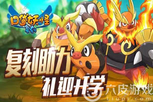 口袋妖怪复刻雪拉比攻略