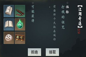 楚留香打钱的诅咒奇遇怎么触发