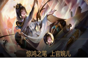 王者荣耀上官婉儿怎么出装