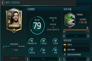 FIFA足球世界卡西利亚怎么样