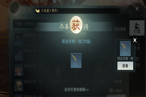 楚留香特技装备怎么打造