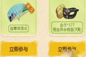 绝地求生刺激战场春日福利详情攻略