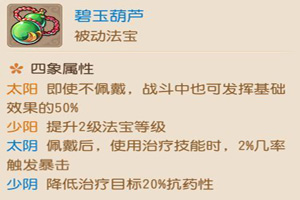 梦幻西游碧玉葫芦怎么选择属性？