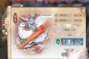 完美世界手游寻龙奖励一览