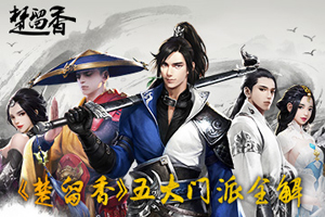 楚留香手游怎么获得金英萼挂件