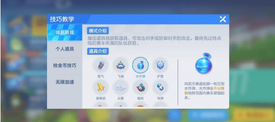 跑跑卡丁车手游怎样躲避水炸弹？