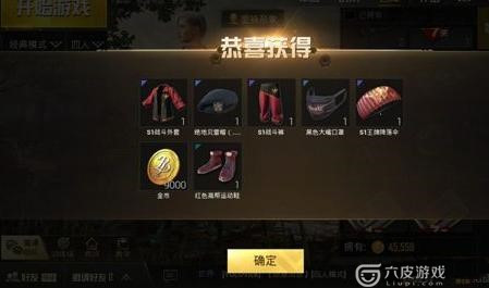 刺激战场s3赛季奖励