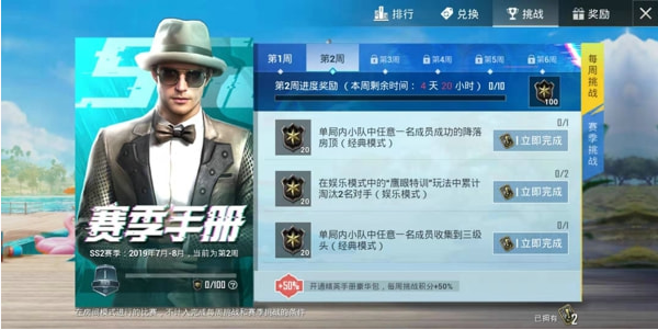 和平精英SS2赛季第二周有什么任务？