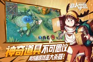 非人学园悟净早中晚期怎么玩