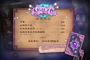 炉石传说卡拉赞之夜多少钱