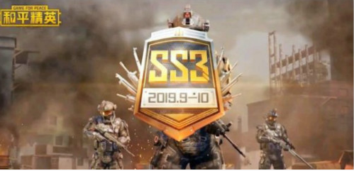 和平精英如何领取SS3特警皮肤？