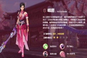 天龙八部手游峨眉宝石搭配