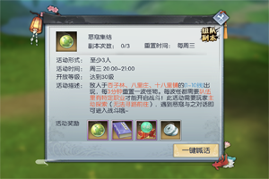 武林外传恶寇集结副本攻略