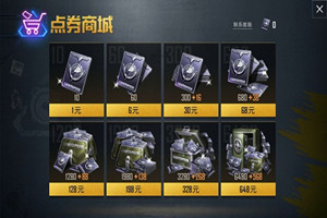 和平精英充值不了怎么办