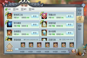 武林外传客栈保卫战玩法攻略