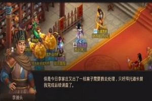 问道手游探案镖局风云文字攻略