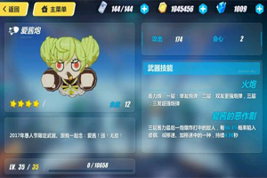 崩坏3爱酱炮武器详情介绍