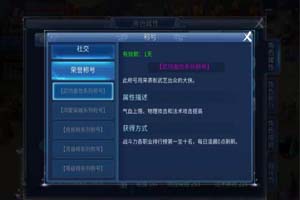 倩女幽魂手游有哪些称号？