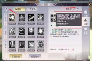 完美世界手游仙魔技能怎么学习？