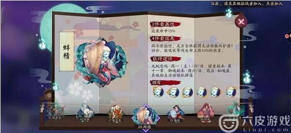 阴阳师鲤鱼精有什么御魂搭配？