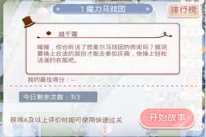 奇迹暖暖魔力马戏团搭配攻略