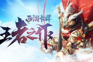 少年西游记武将获得方式