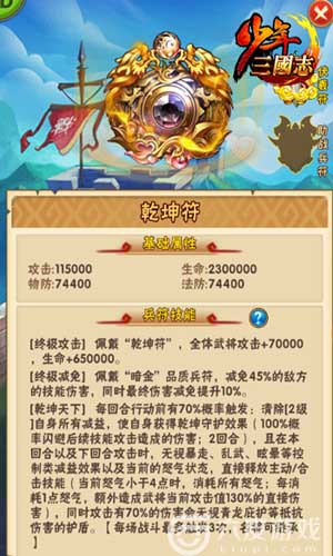 少年三国志四种暗金兵符技能分析