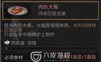 明日之后肉扒大餐怎么做？