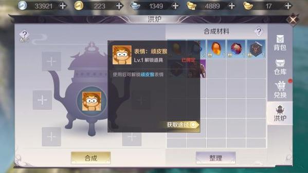 完美世界手游顽皮猴表情碎片获取攻略