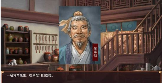 皇帝成长计划2张半仙算命有什么用？