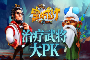 空城计手游治疗武将选择攻略