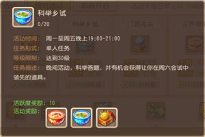 梦幻西游多少级可以参加科举大赛？