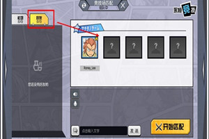 300大作战组队方法