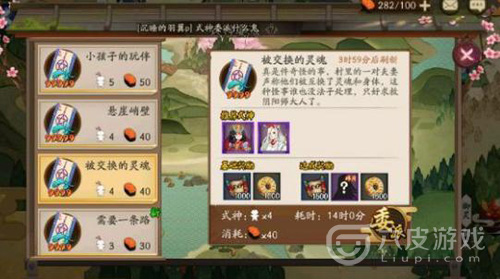 阴阳师被交换的灵魂是什么